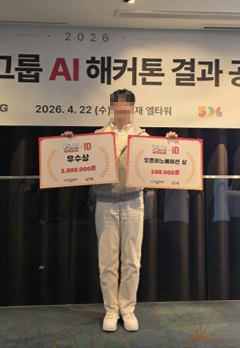 2026 AI 해커톤 1등 수상